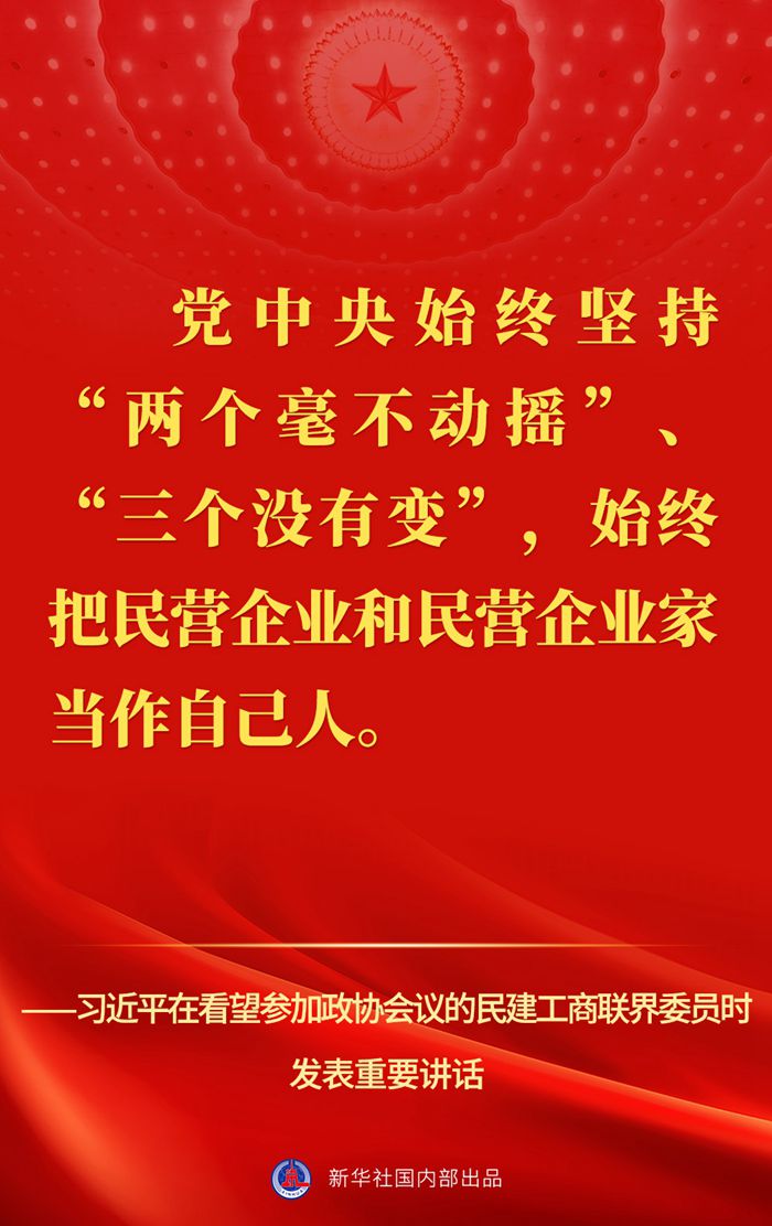 新时代新征程新伟业·习近平总书记关切事｜让民营经济驶上健康发展、高质量发展快车道