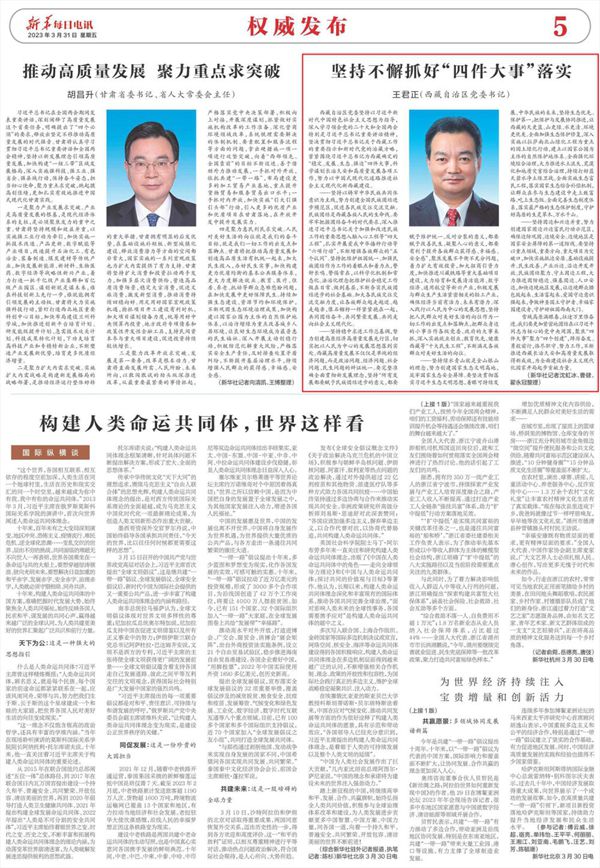 西藏自治区党委书记王君正：坚持不懈抓好“四件大事”落实