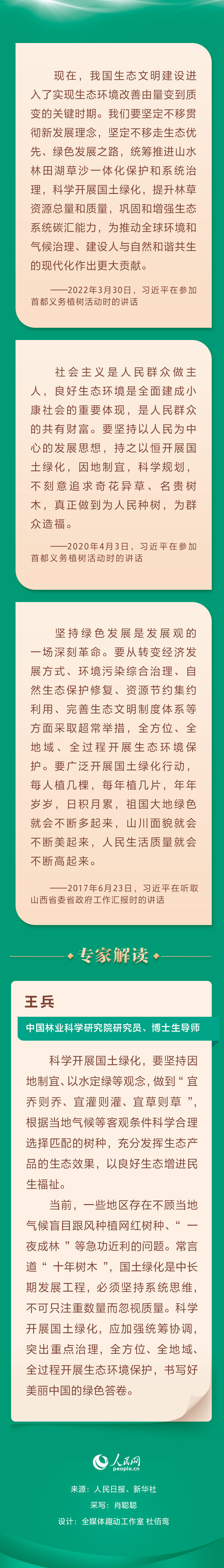 科学开展国土绿化 习近平为生态建设指明方向