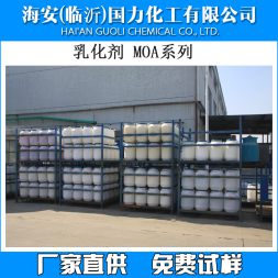 乳化剂MOA-7,MOA-9,MOA-15,MOA-20,MOA-23