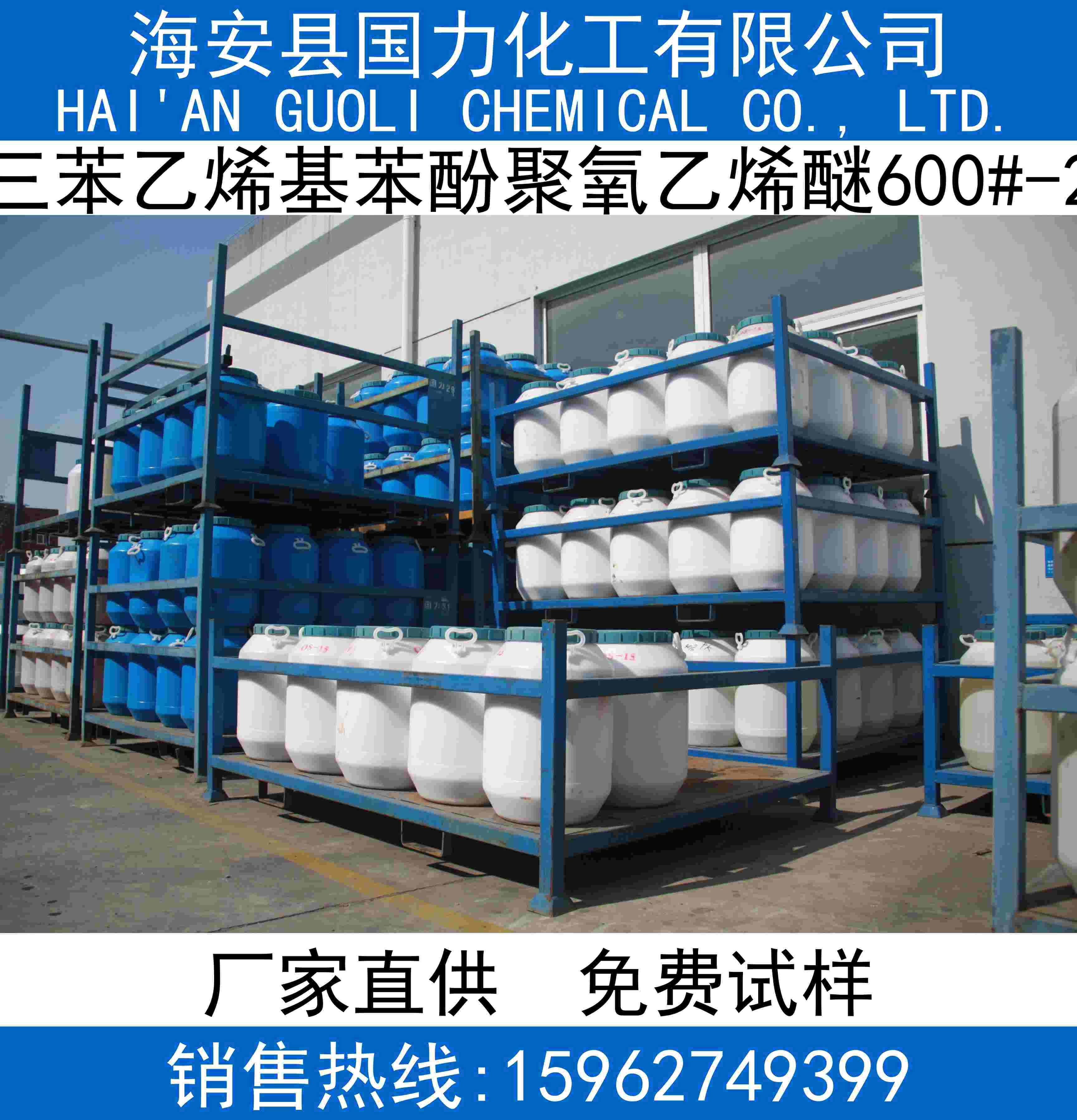 三苯乙烯基苯酚聚氧乙烯醚600-2，600-1