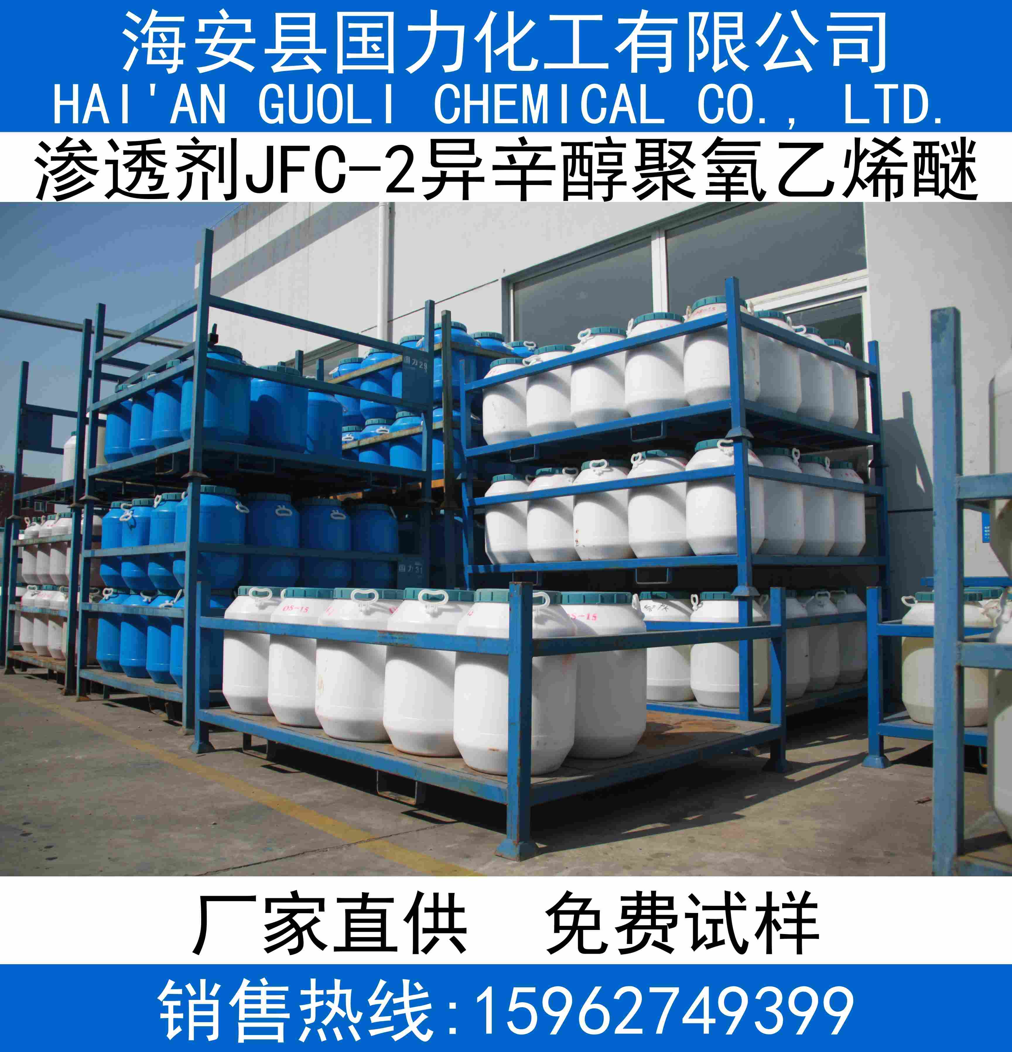 渗透剂JFC-2异辛醇聚氧乙烯醚