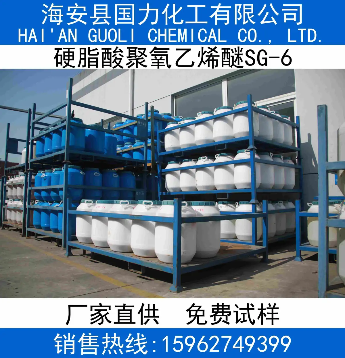 硬脂酸聚氧乙烯醚SG-6