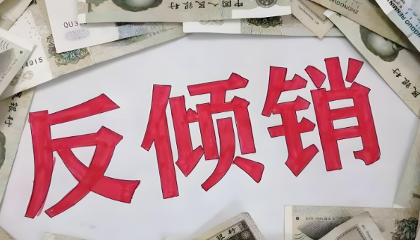 巴西对华聚酯纤维织物反倾销终裁 纺织印染助剂需求或承压