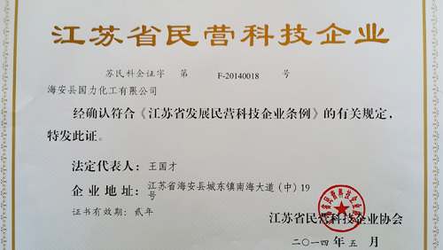 江苏省民营科技企业证书